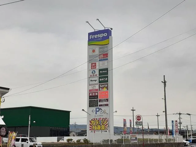 フレスポ国分まで1600m