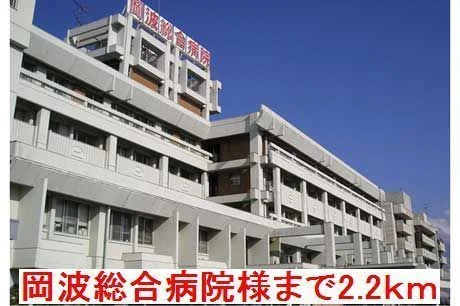 岡波総合病院様まで2200m