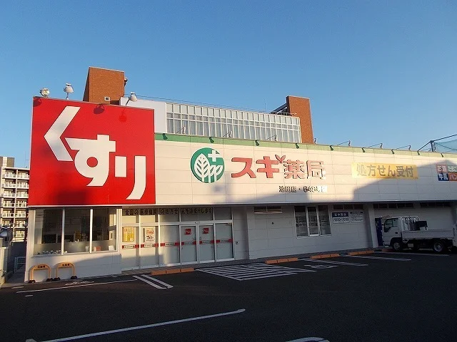 スギ薬局池田店まで950m