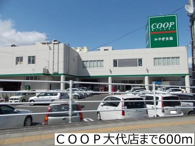 COOP大代店まで600m