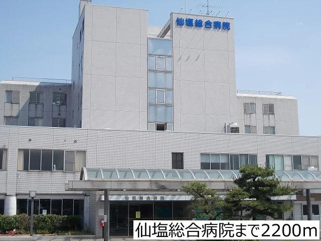 仙塩総合病院まで2200m