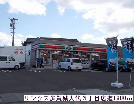 コンビニまで1900m