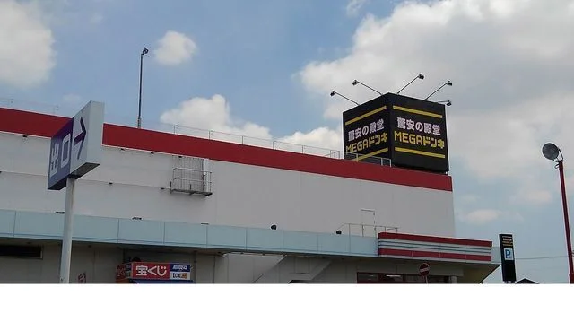 ＭＥＧＡドン・キホーテ上水戸店まで600m