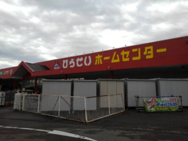 ひらせいホームセンター分水店まで900m