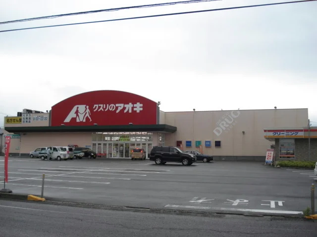 クスリのアオキまで700m