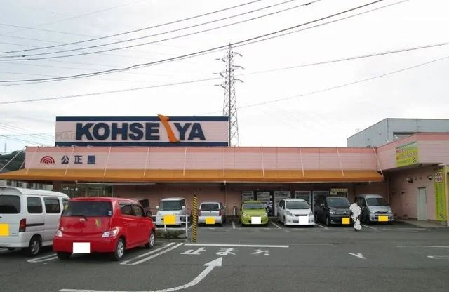 スーパー公正屋都留店まで2600m