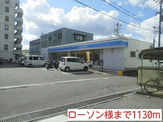 ローソン様まで1130m