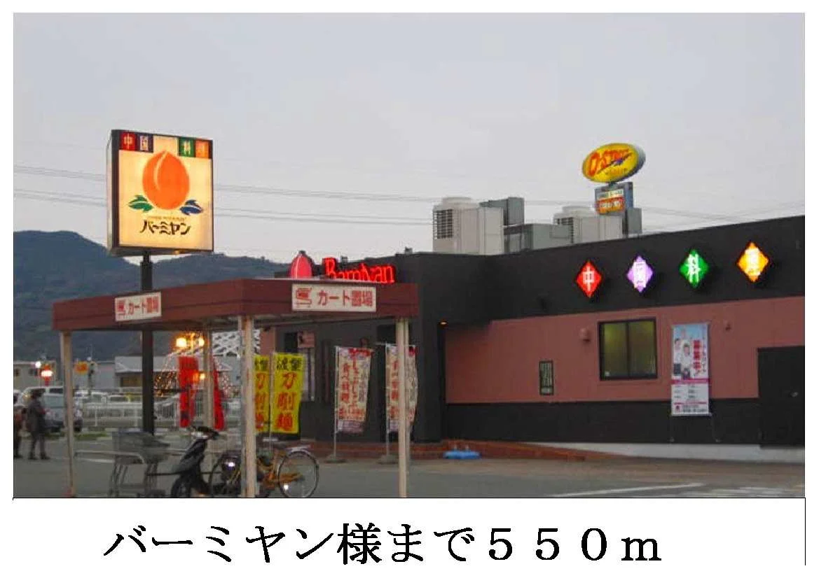 バーミヤン様まで550m