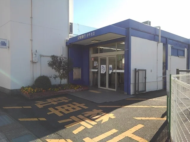 紀陽銀行妙寺支店様まで550m