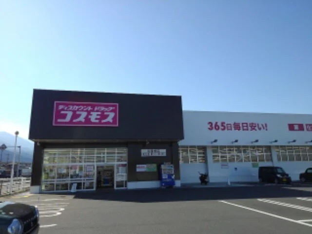 コスモス中曽根店まで300m