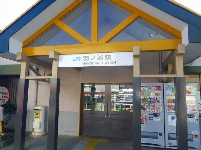 ＪＲ羽ノ浦駅まで2200m
