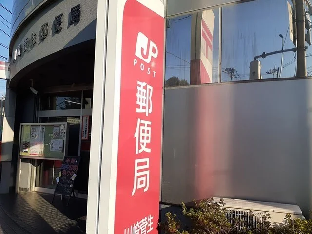 川崎菅生郵便局まで800m