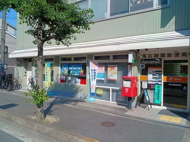 高石綾園郵便局まで1100m