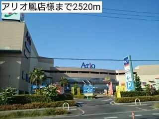 アリオ鳳店様まで2520m