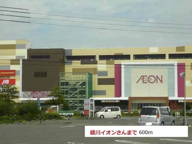 イオン綾川店さんまで600m