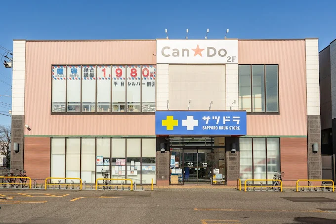 サツドラ北栄店まで600m