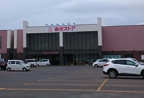 東光ストアまで600m