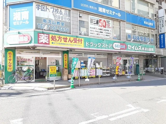 セイムスまで195m