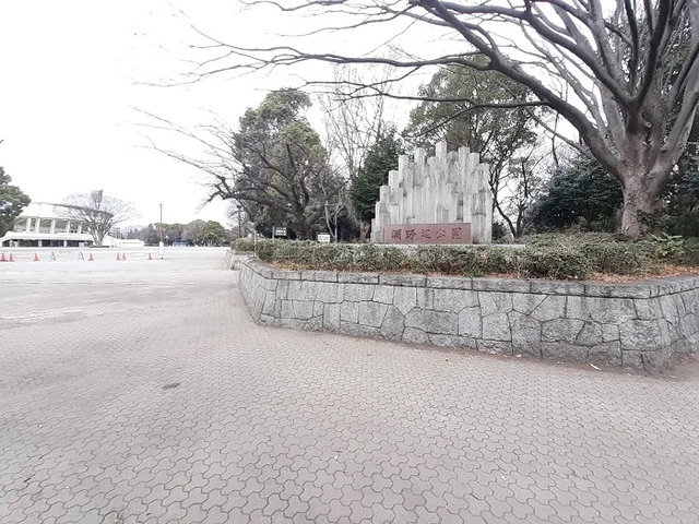 淵野辺公園まで900m