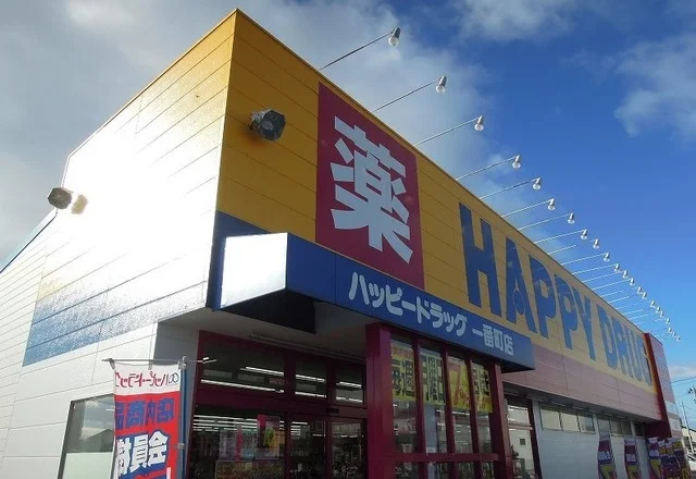 ハッピードラッグ一番町店まで550m