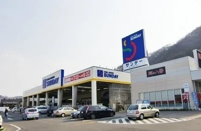サンデーまで1600m