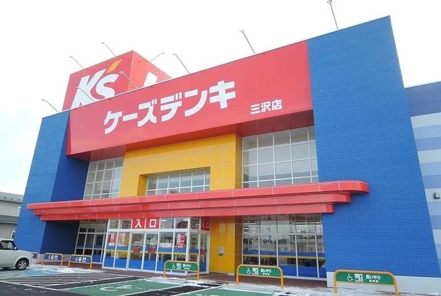 ケーズデンキ三沢店まで1000m