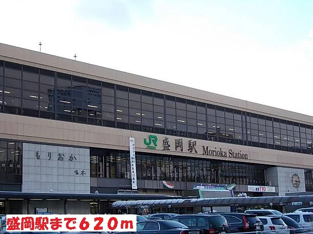 盛岡駅まで620m