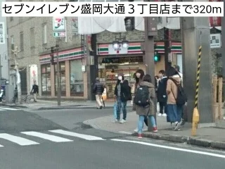 セブンイレブン盛岡大通３丁目店まで320m
