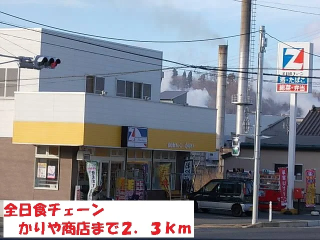 全日食チェーンかりや商店まで2300m