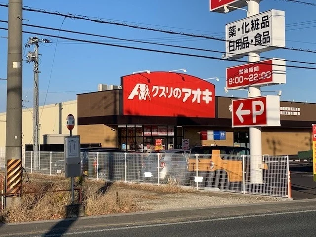 クスリのアオキ松園店まで400m