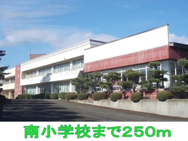 南小学校まで250m
