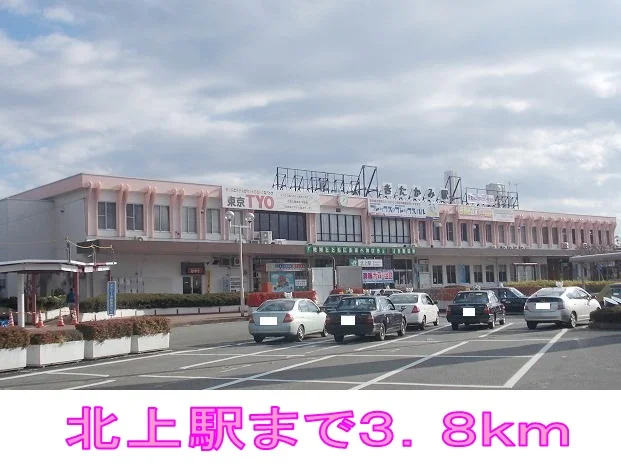 北上駅まで3800m