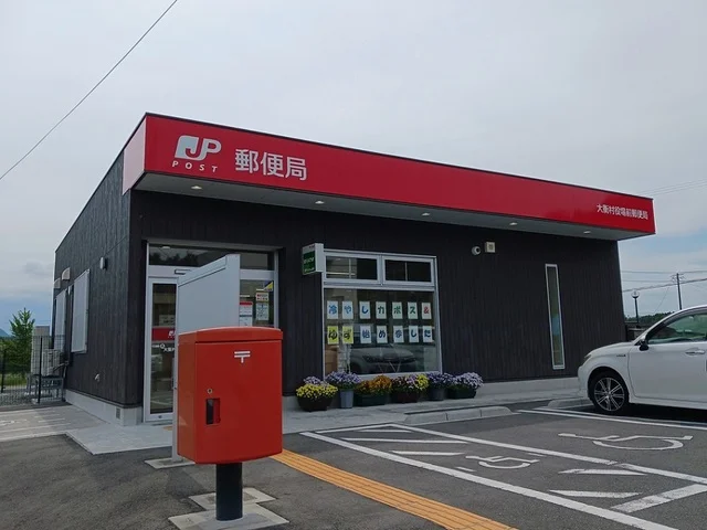 大衡村役場前郵便局まで1100m