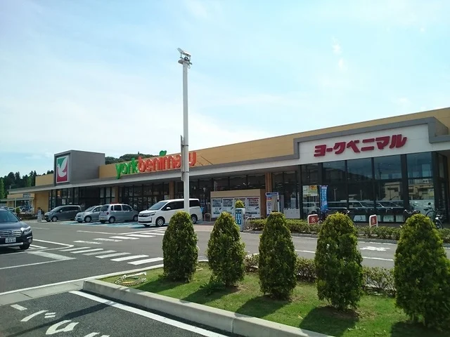 ヨークベニマルまで1700m