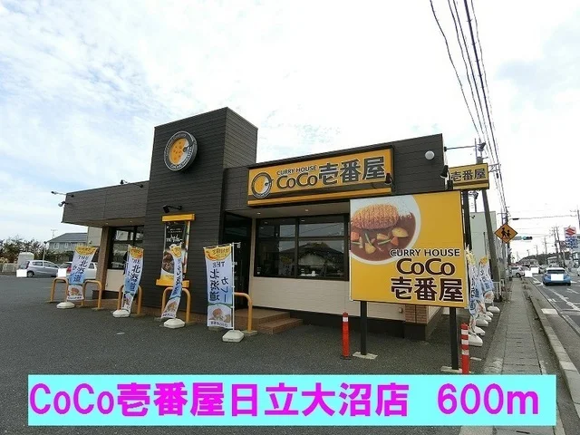 CoCo壱番屋日立大沼店まで600m
