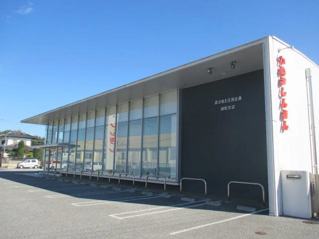 鹿沼信用金庫緑町支店まで1200m