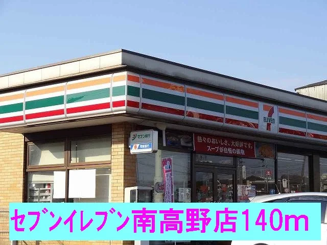 セブンイレブン南高野店まで140m
