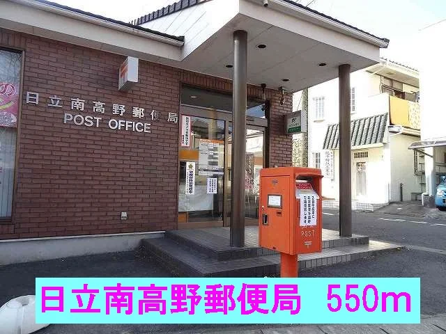 日立南高野郵便局まで550m