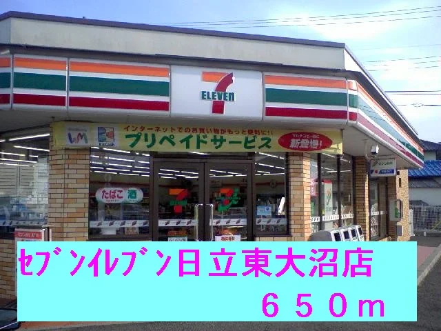 セブンイレブン日立東大沼店まで650m