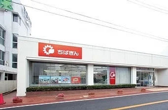 千葉銀行誉田支店まで700m