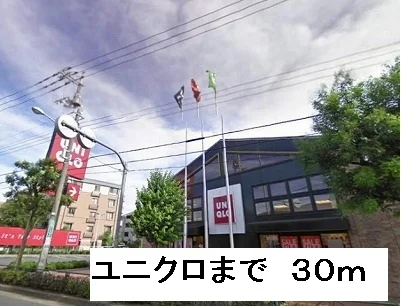 ユニクロまで30m