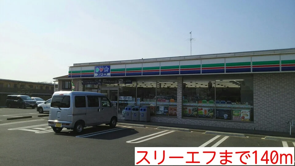 スリーエフまで140m