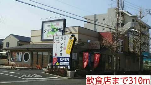 飲食店まで310m