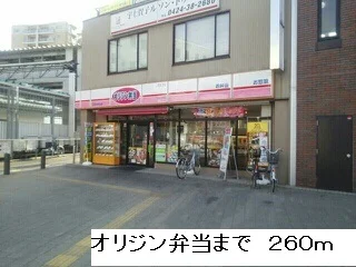 オリジン弁当まで260m