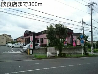 飲食店まで300m