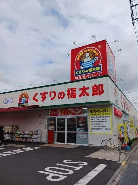 くすりの福太郎宮久保４丁目店まで750m