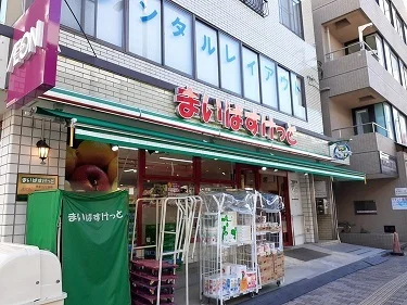 まいばすけっとまで45m