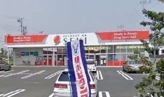 ドラッグストアセキ野火止店まで700m