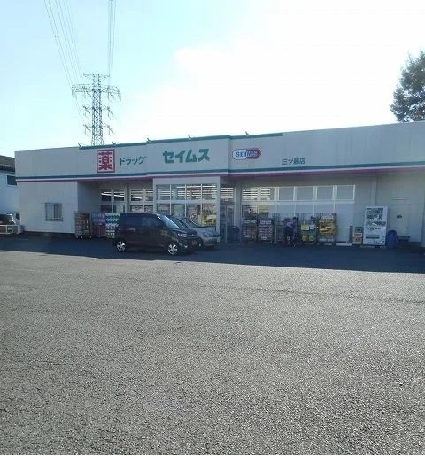 セイムスまで88m