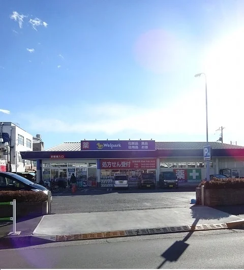 ウェルパークまで1000m